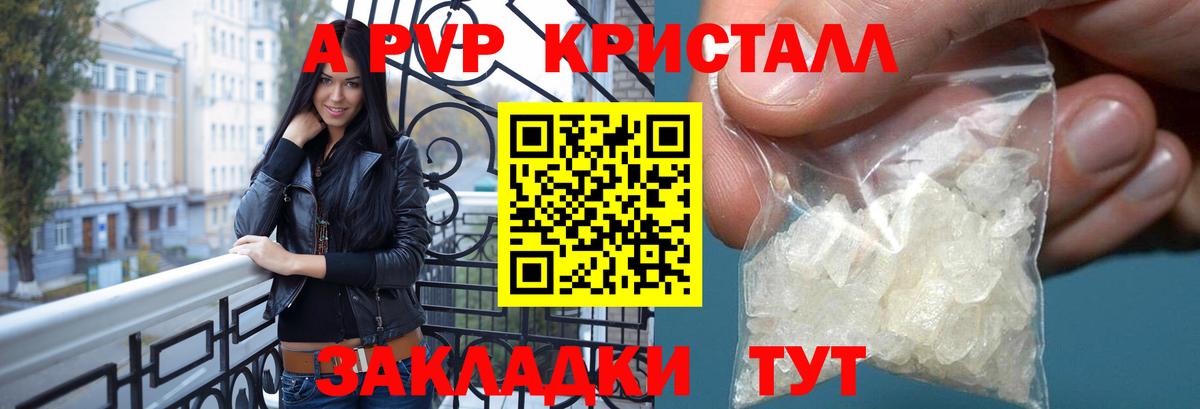 А ПВП кристаллы Нижнекамск