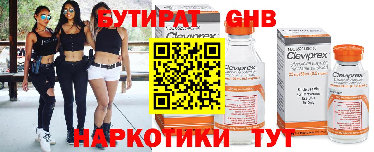 Нижнекамск  БУТИРАТ жидкий экстази  Вход с VPN 