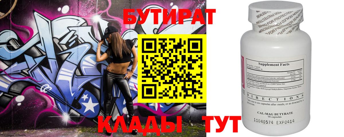 БУТИРАТ оксибутират Нижнекамск