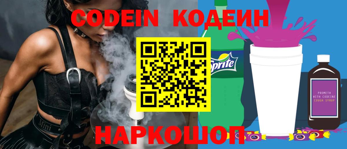 Нижнекамск  Codein Purple Drank  Codein напиток Lean (лин)  Вход с VPN 