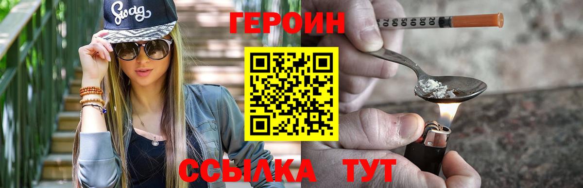 Героин VHQ Нижнекамск