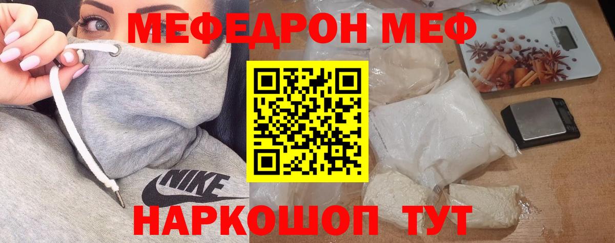 МЕФ мяу мяу  Вход с VPN  купить  сайты  Мефедрон  Нижнекамск  KRAKEN ONION  МЯУ-МЯУ VHQ  Мефедрон 
